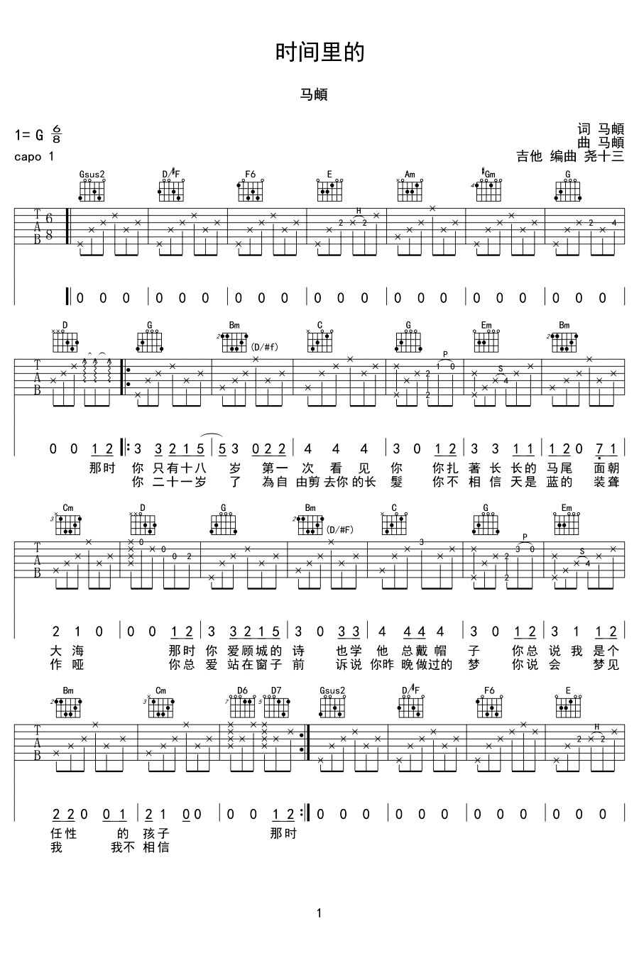 《时间里的》 吉他谱 马頔 G调弹唱谱 高清版