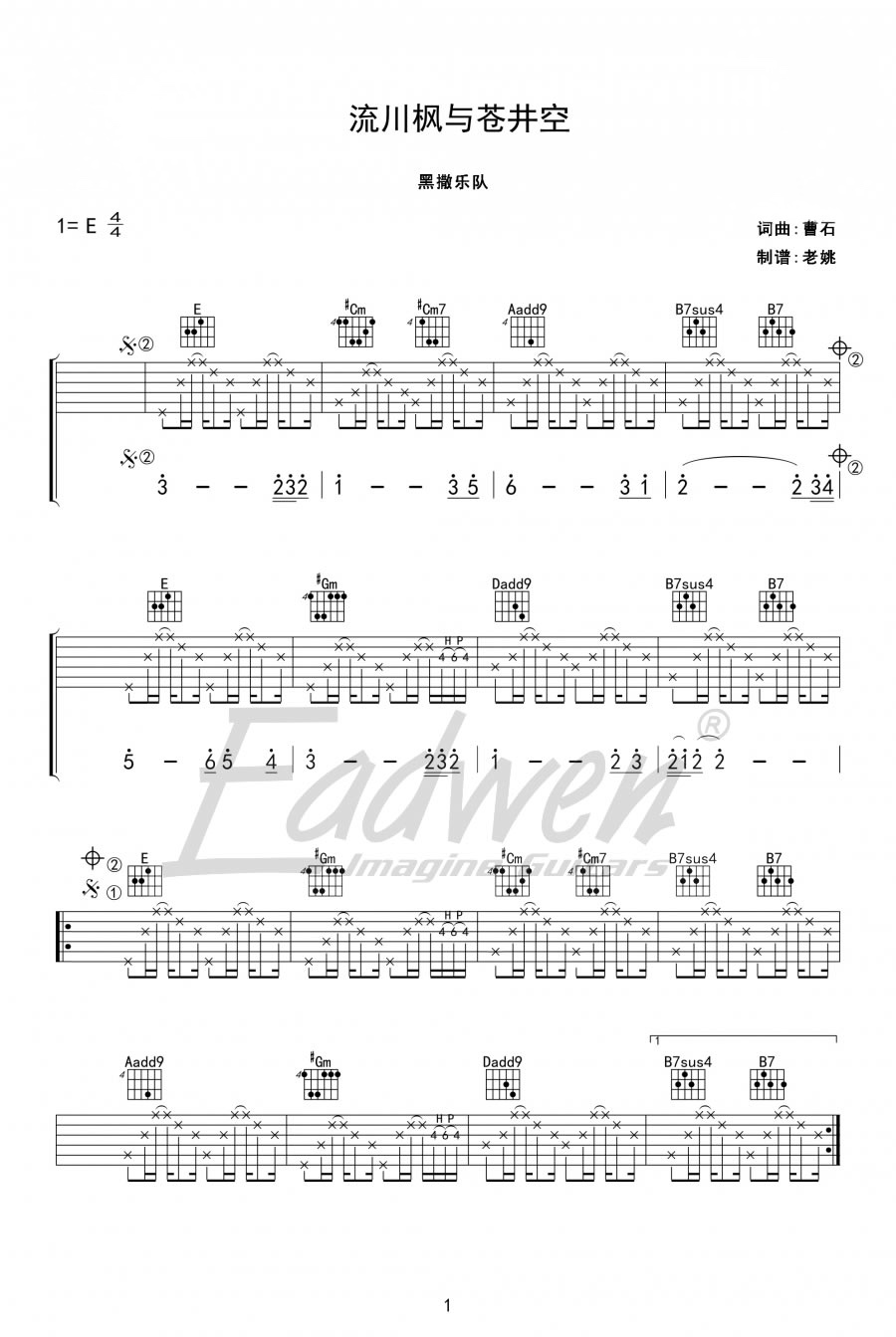 《流川枫与苍井空》吉他谱 黑撒乐队 六线谱 高清版