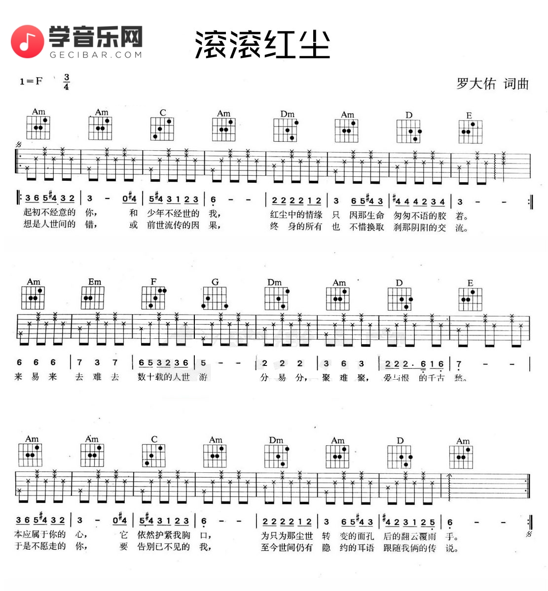 滚滚红尘 吉他谱 罗大佑 陈淑桦 滚滚红尘吉他弹唱谱