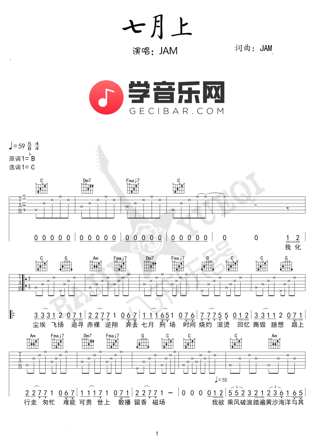 七月上 吉他谱 C调指法编配 弹唱谱高清版 民谣女歌手JAM