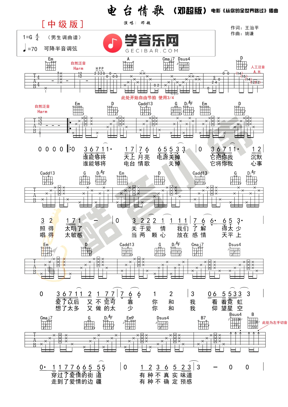 《电台情歌》吉他谱G调 男生版电影《从你的全世界路过》 邓超演唱版本