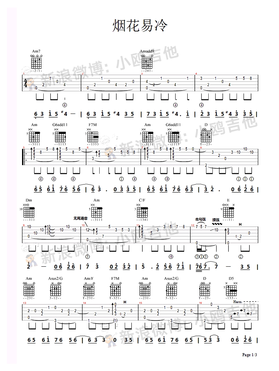 《烟花易冷》指弹谱 周杰伦吉他独奏谱 指弹教学视频