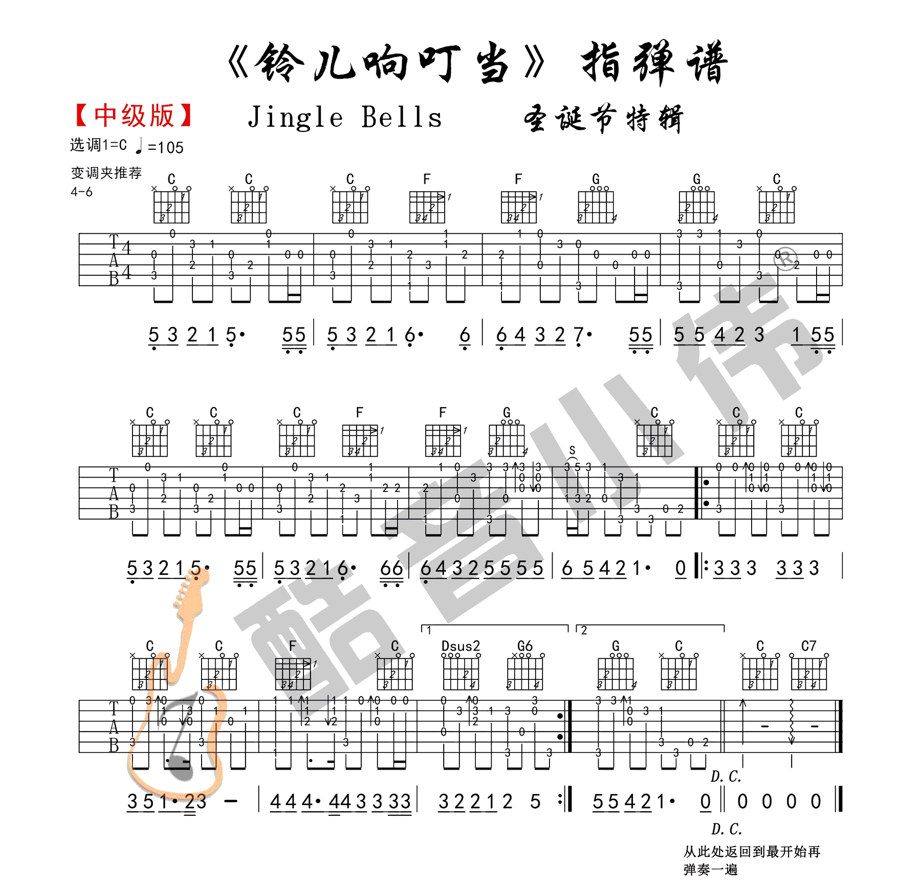 图片[1]-铃儿响叮当指弹 吉他谱 Jingle Bells指弹谱 吉他独奏视频教学 | 音色插件资源网-音色插件资源网