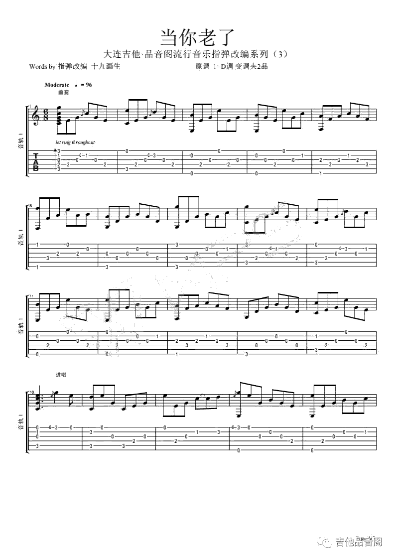 《当你老了》指弹谱 吉他独奏谱 指弹演奏示范视频