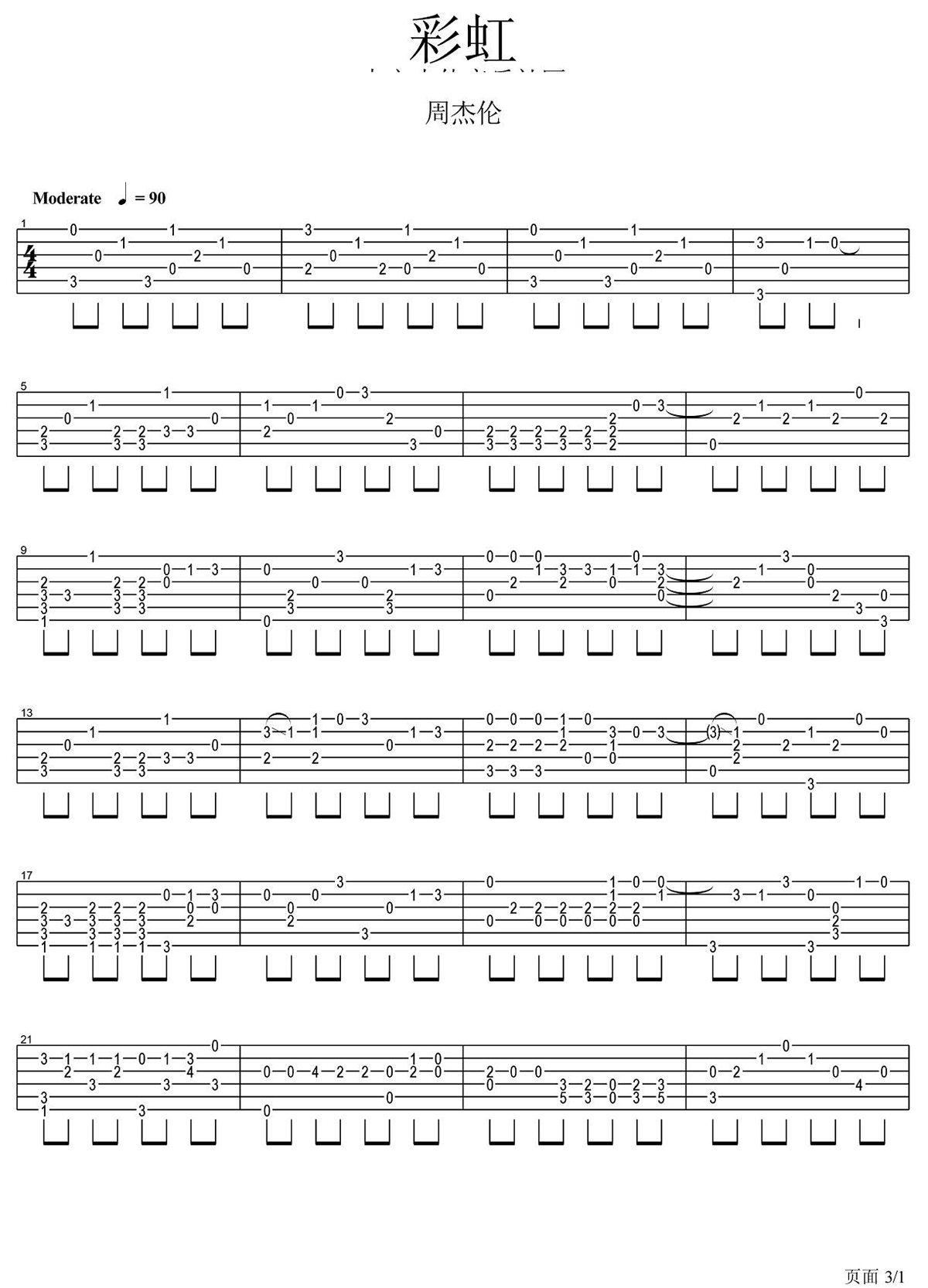 图片[1]-彩虹指弹谱 周杰伦 吉他独奏谱 高清图片谱 | 音色插件资源网-音色插件资源网